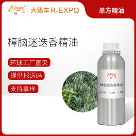 樟脑迷迭香精油  希腊进口单方精油原料批发芳疗护理调香