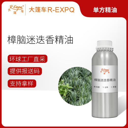 樟脑迷迭香精油  希腊进口单方精油原料批发芳疗护理调香 商品图0