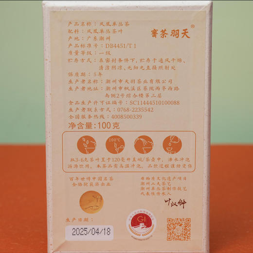 天羽丨2022年蜜兰甜单丛茶100g-TEA 商品图5