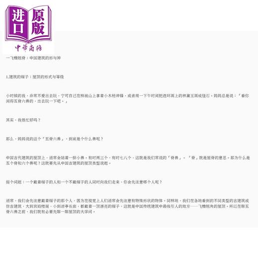 【中商原版】飞檐之下 与中式古建筑的50段对话 港台艺术原版 钱正雄 沐烨文化出版 商品图1