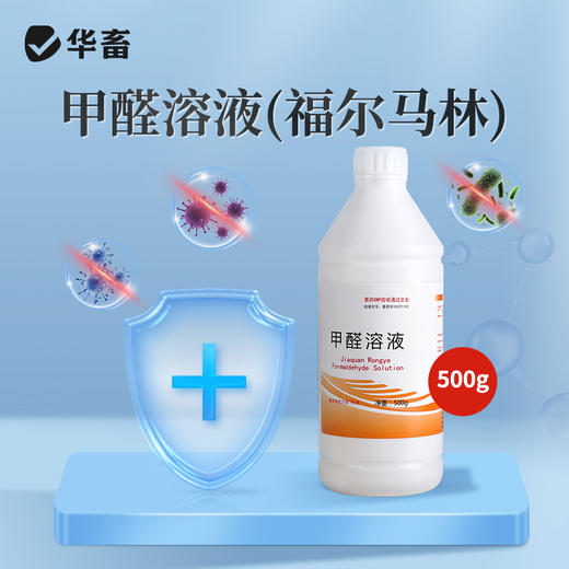 【积分兑换】福尔马林甲醛溶液500ml  熏蒸消毒 胃肠道制酵 商品图0