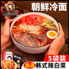 【地域特色❗️朝鲜冷面10袋更值】夏日常备，酸甜微辣，劲道爽滑！正宗东北大妈韩式风味荞麦凉面烤冷面延吉特产速食家庭装-d 商品缩略图0