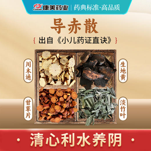 导赤散 康美生地黄/川木通/甘草片/淡竹叶 共21g/剂 出自《小儿药证直诀》 商品图0