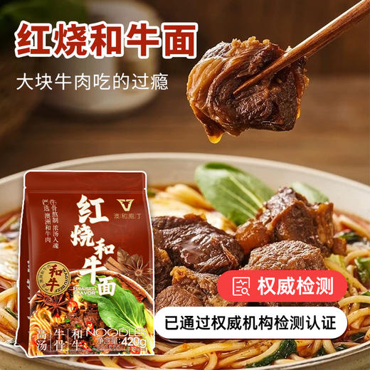 上海新庖丁红烧和牛面 商品图0