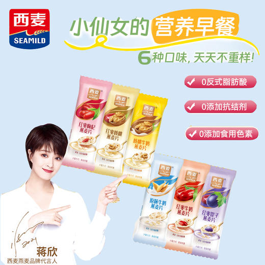 西麦燕麦片 小仙女的营养早餐，天天不重样 商品图1