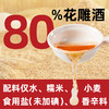 鲁味顺·0添加花雕料酒 商品缩略图2