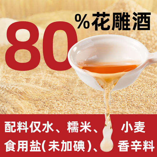 鲁味顺·0添加花雕料酒 商品图2