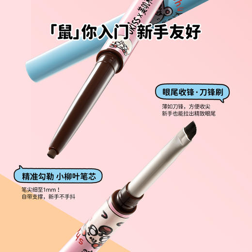 【ukiss悠珂思×美叽和大鼠联名】【拍两支仅💰49.8元 送联名镜子+贴纸】ukiss悠珂思天生柔雾刀锋眼线胶笔 商品图1