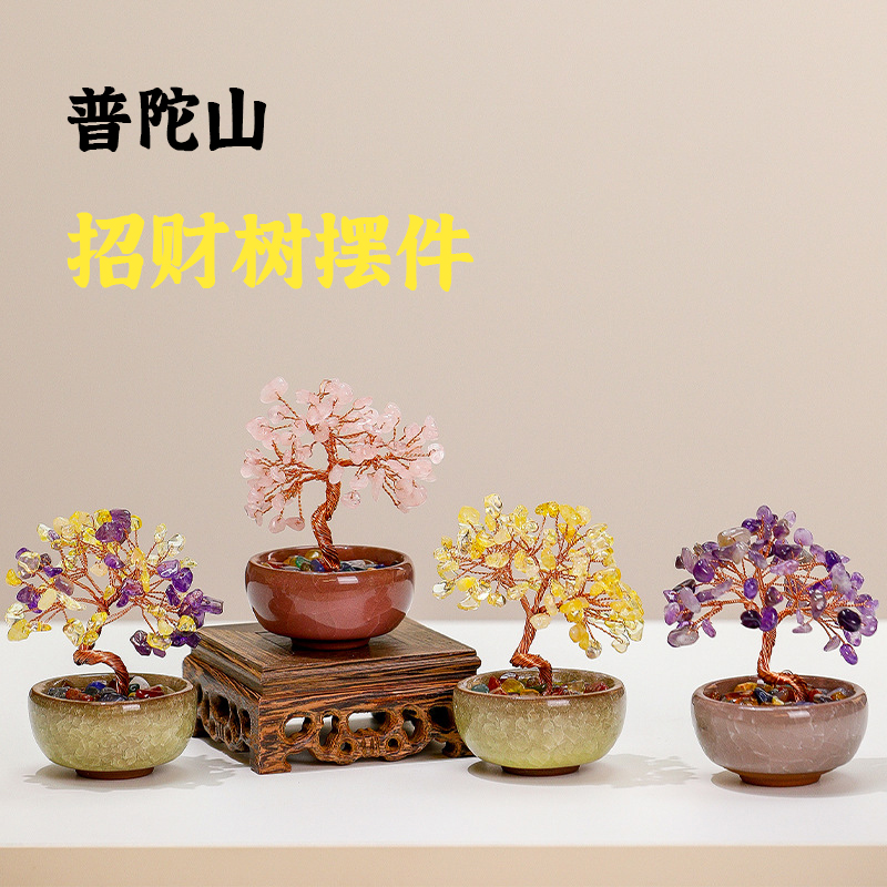 【普陀山】天然水晶招财树 可放置于办公桌面-普陀山发货