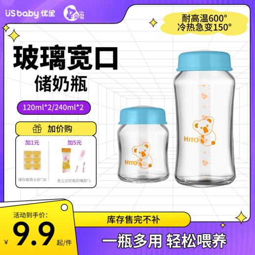 【喜多】玻璃宽口储奶瓶 商品图0