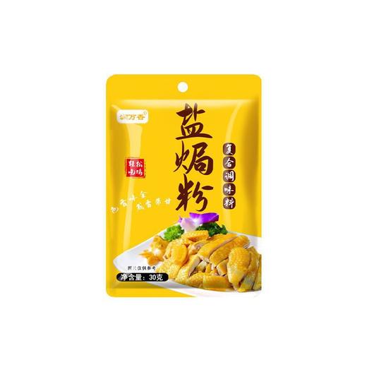 【色香味全，一袋搞定！】盐焗鸡粉调味料 家用盐焗粉 梅州客家专用手撕鸡 商用袋装调味粉调料-QA 商品图5