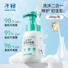 【孕味秒杀专属】子初儿童特护洗发沐浴露 250g/瓶 沐浴洗护二合一【极简配方】 商品缩略图0