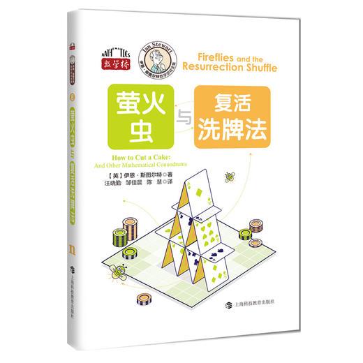 伊恩·斯图尔特数学游戏全集（数学桥第四辑）套装全10册 赠函套+数学折纸 商品图5