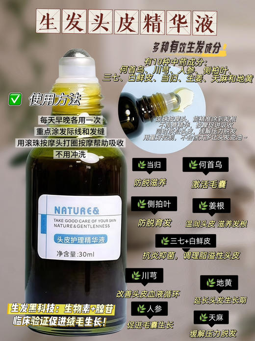 实验室高端定制 头皮生发精华液 30ml 商品图0