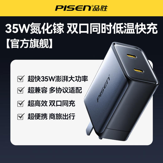 品胜 35W氮化镓闪电湃双口快速充电器2C苹果16充电头30W快充插头Type-c适用iPhone16/15/14华为小米手机平板小巧 商品图5