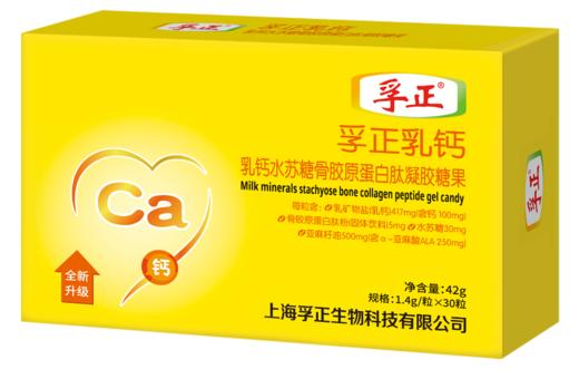 孚正乳钙水苏糖骨胶原蛋白肽凝胶糖果-兴华 商品图0