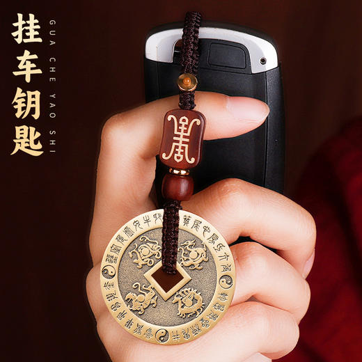 黄铜九字真言四神兽挂饰 商品图4