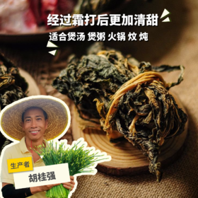 生态广宁芥菜干  | 合作生产 *  Ecological Guangning dried mustard  | Coproduction