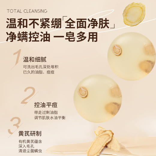 【自营】全民粮欢 黄芪净螨抑菌手工皂 100g*2块 NM 商品图2