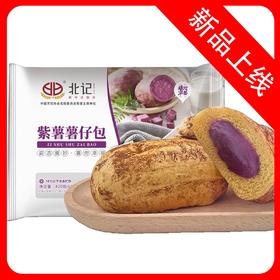 25F北记紫薯薯仔包 420g/袋(6只) 20袋/件