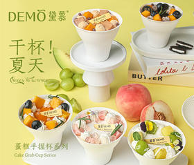 【5折秒杀 】5 选 2 手握蛋糕杯 【电子兑换券·线下门店通用· 08月20日前兑换】