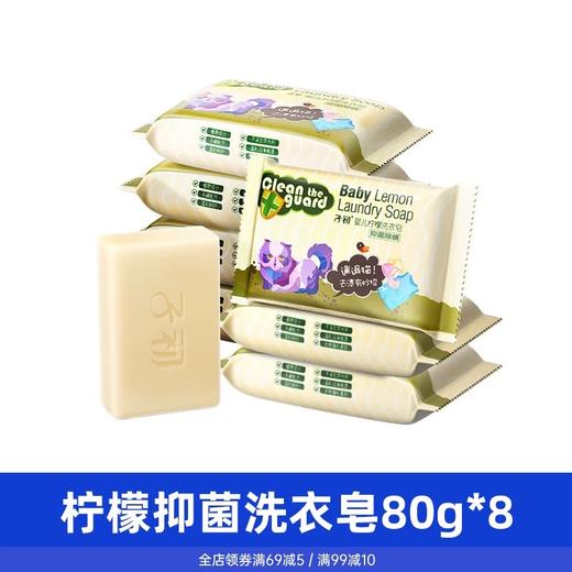 子初 婴儿柠檬洗衣皂80g/150g 商品图0