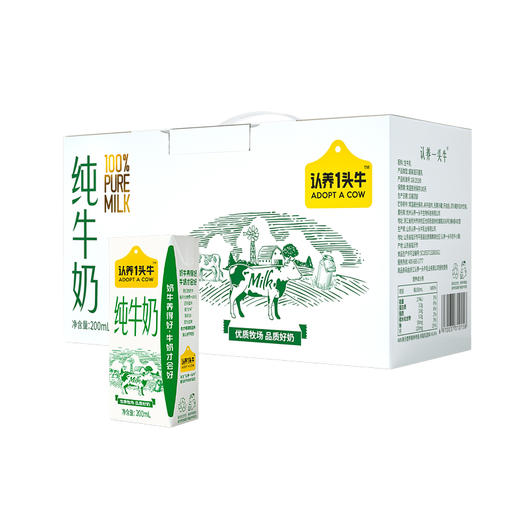 【自营】认养一头牛纯奶200ml*12瓶整箱装2提  商品图0