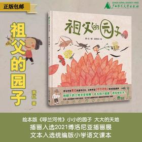 魔法象 祖父的园子