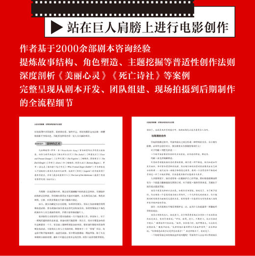 从剧本到银幕 好莱坞电影制作全流程 剧本创作导演工作流程电影拍摄剪辑配乐演员表演剧本融合 商品图1
