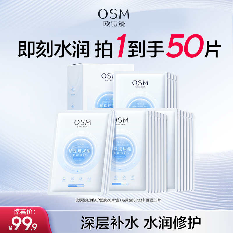 【到手50片】珍珠玻尿酸沁润修护面膜补水保湿提亮