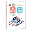 伊恩·斯图尔特数学游戏全集（数学桥第四辑）套装全10册 赠函套+数学折纸 商品缩略图11