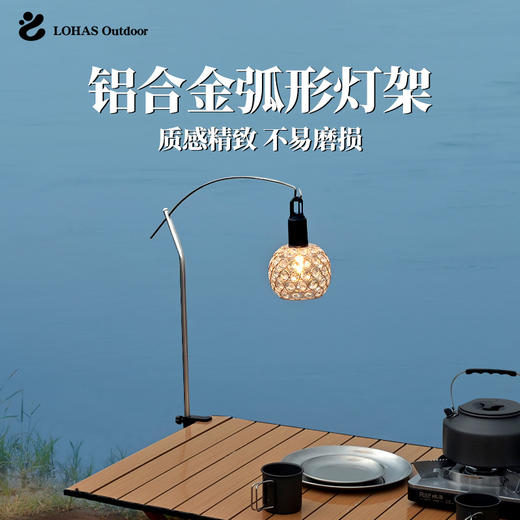 【户外便携式桌面灯架！简约简洁又实用】铝合金户外 IGT桌面露营弧形灯架 野营便携可折叠 摆摊支架挂架灯杆-QA 商品图0