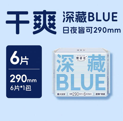 她研社深藏棉柔卫生巾夜用290MM 商品图0