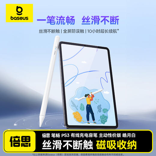 倍思 笔畅 PS3 有线充电容笔 蜡笔小新联名版 商品图1