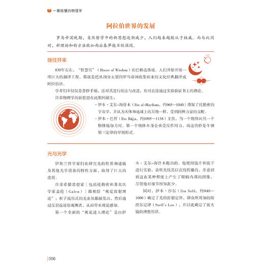 《一看就懂的物理学》 商品图12