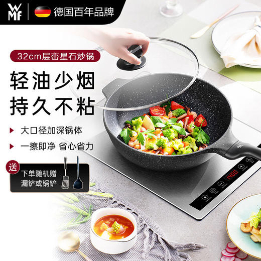 德国WMF福腾宝 星辰系列不粘煎炒锅32cm 含锅铲 商品图0
