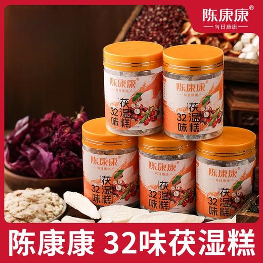 【陈康康】32味茯湿糕120g  手工打制  红豆薏仁茯苓 不惧湿气 商品图0