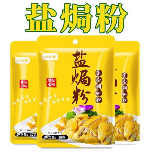 【色香味全，一袋搞定！】盐焗鸡粉调味料 家用盐焗粉 梅州客家专用手撕鸡 商用袋装调味粉调料-QA 商品图3