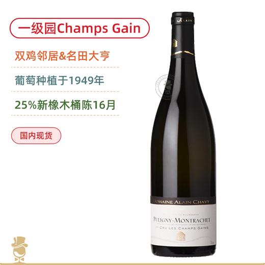 阿兰夏维酒庄普利尼蒙哈榭一级园香阁干白Domaine Alain Chavy Puligny-Montrachet 1er Cru Champs Gain 2022 商品图0