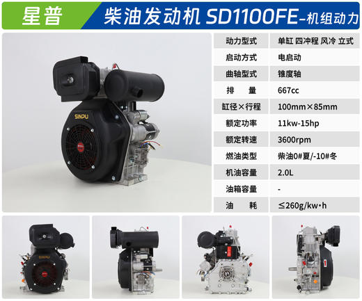 星普 SD1100FE-机组动力 商品图1