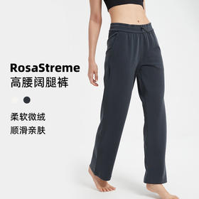 线下店￥980·RosaStreme·高腰阔腿长裤｜长腿神裤·外侧柔软微绒·内侧顺滑亲肤