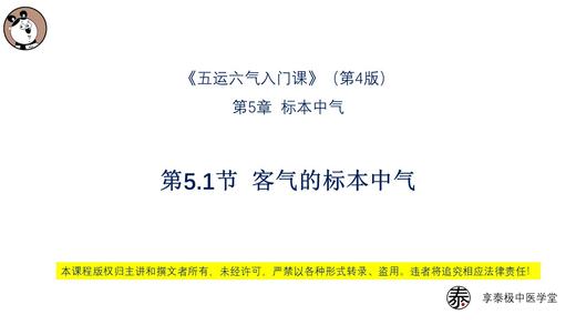 V4第5.1节 客气的标本中气 商品图0