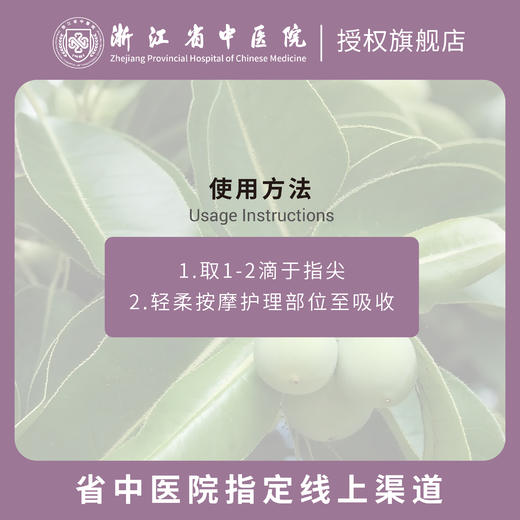 馥瑞橼海棠焕肤按摩油 植愈力量 肌活新生 商品图2