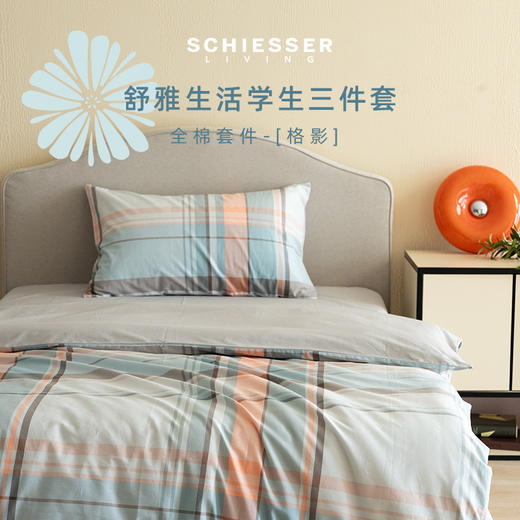 【全棉学生三件套-格影-静澜】（适合1.2米以内床）SCHIESSER舒雅生活舒雅生活学生三件套- 面料：100%棉被套150*200床单160*230  11010169/68 商品图0