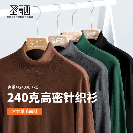 【含绵羊毛】圣得西男士羊毛混纺高密针织衫2025秋季保暖舒适新款毛衣 商品图3