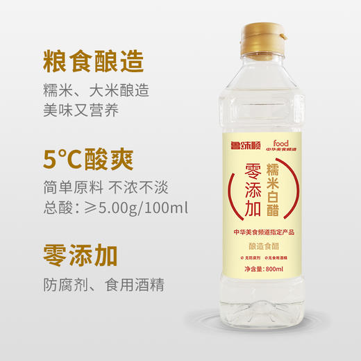 🌈 鲁味顺♥️【0添加·糯米腌制凉拌白醋】，800ml大满足，🌸 以糯米为原料粮食酿造，遵循传统工艺。 ✅ 酸香自然，清爽适口，💞适合炒、拌、腌、泡等多样烹饪场景 。 商品图3