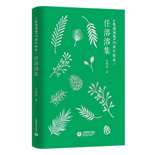 《看图说话》50周年精选·任溶溶集 商品图0