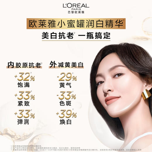 【欧莱雅】金致臻颜奢养润白精华乳30ml 商品图1