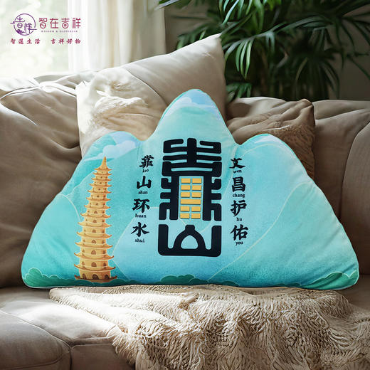 【智在吉祥】靠山抱枕毯 文昌 贵人 学运 商品图7