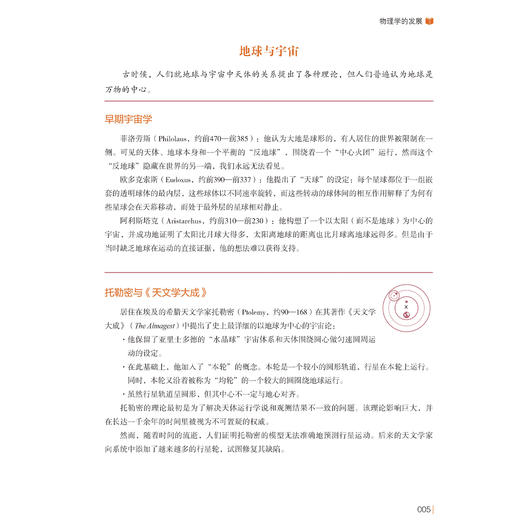 《一看就懂的物理学》 商品图11